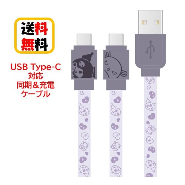 データ転送・充電に使用できるUSB−USB Type-Cケーブルです。ケーブルの長さ120cm。絡まりにくいフラットなケーブル。裏表の区別なくリバーシブルで使用できます。