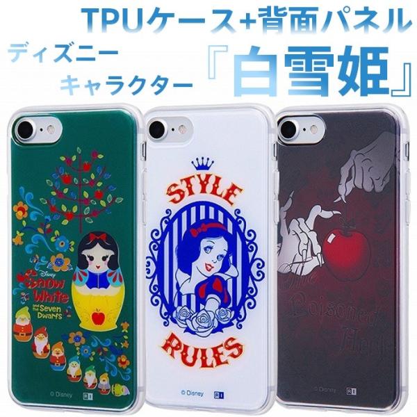 Iphone 7 ケース 白雪姫 携帯電話アクセサリの通販 価格比較 価格 Com