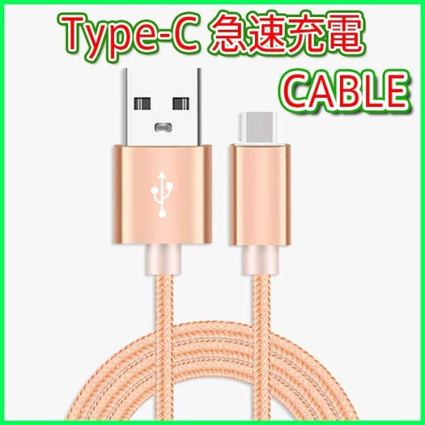 Xperia Galaxy Aquos Android おしゃれなナイロン素材 Type C コード Usb 充電 転送 ケーブル 1m 100cm Buyee Buyee Japanese Proxy Service Buy From Japan Bot Online