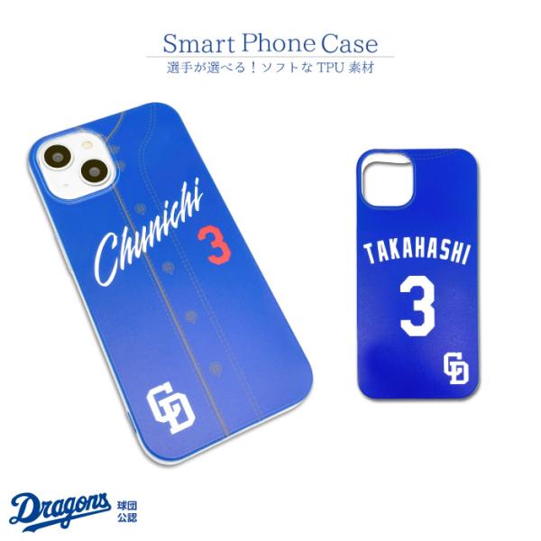 プロスピ　スマホケース 中日ドラゴンズ スマホケース 公認 ライセンス ドラゴンズ 野球