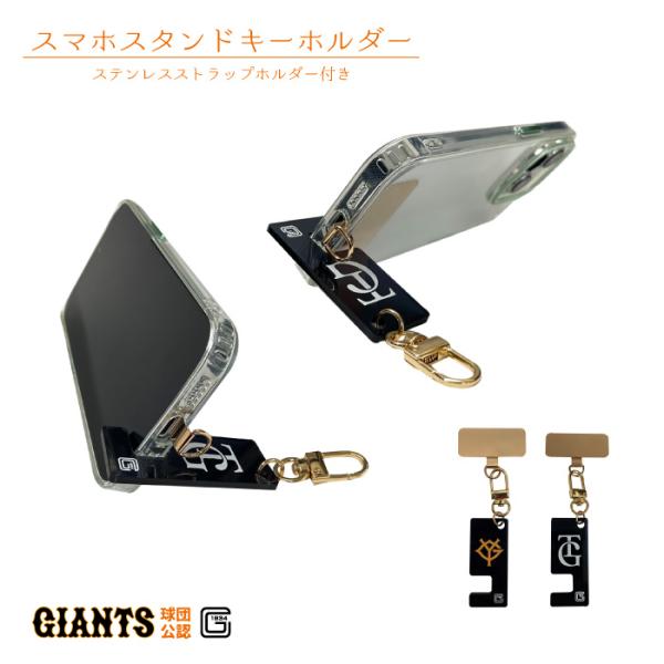 読売ジャイアンツ ストラップホルダー キーホルダー付き 公認
