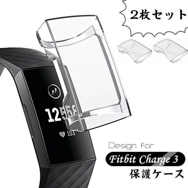 fitbit charge 3(カバー付き) お得な2枚セット】Fitbit Charge3/Charge4 保護ケース 液晶保護