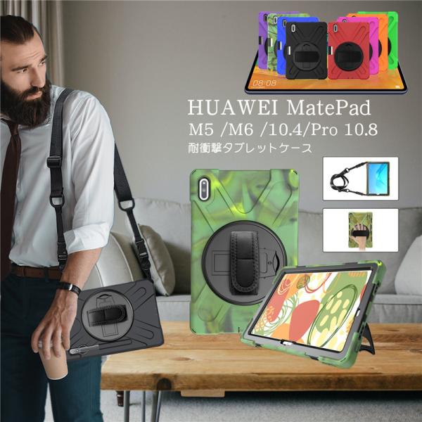 HUAWEI MatePad Pro MRX-W09 10.8インチ ケース M5 10.8 タブレット