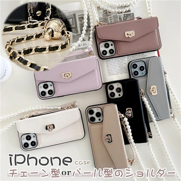 チェーン/パール ショルダーストラップ付き iPhone13 iPhone14Pro