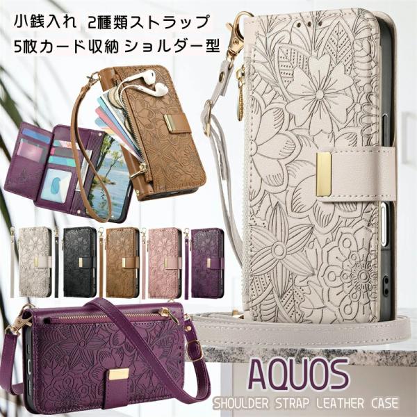 スマホケース手帳型 AQUOS sense10 R10 sense9 R11 wish6 スマホショルダー AQUOS wish4 ケース 耐衝撃 コインケース 携帯ショルダー ストラップ AQUOS wish5