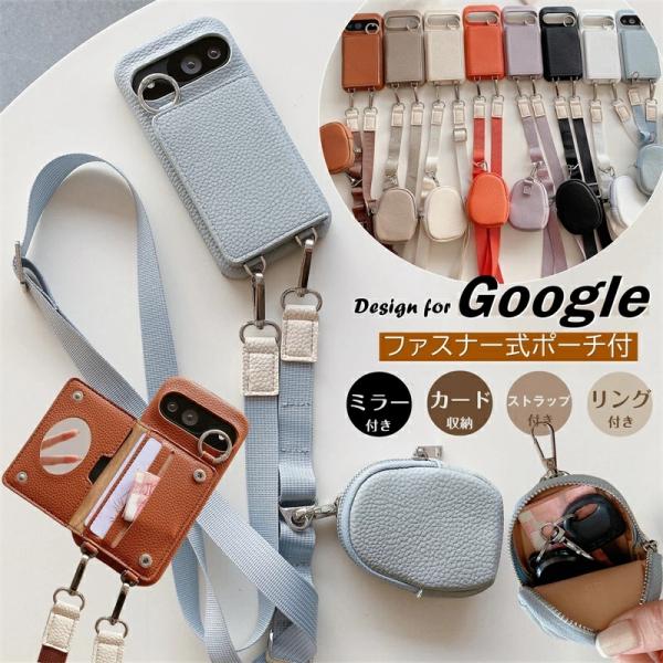 【マルチポーチ付き】 スマホケース Googleピクセル9a ショルダー Googleピクセル10a ケース スマホショルダー Google 8a 7a 6a 9 10a 11 Pro XL ショルダー