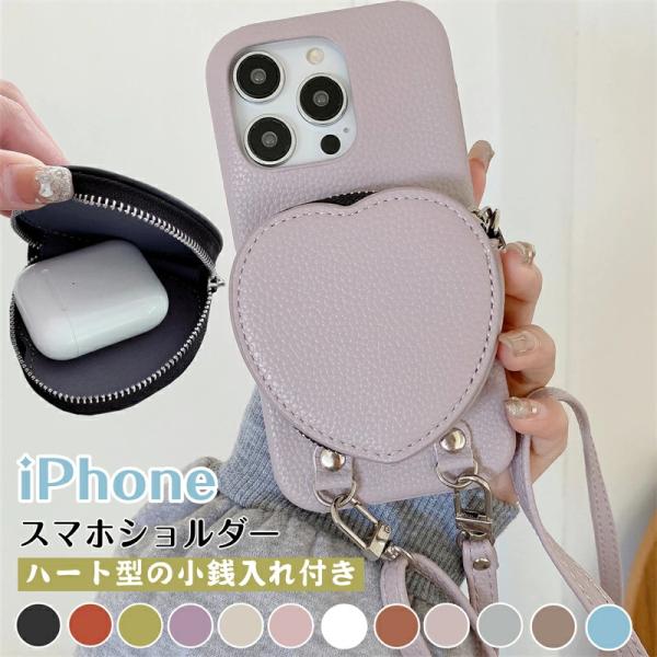 全12色 ハート型ポーチ付き iPhoneケース スマホ 携帯 ショルダー iPhone17 18Pro 17e iPhone14 iphone16e iPhone15 ケース Plus 12 13 Mini 11 16e ケース