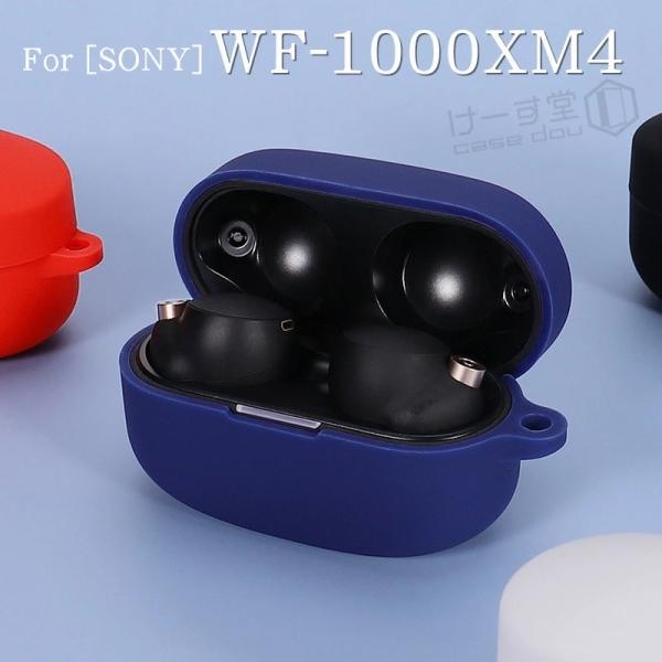 SONY WF 1000XM4 美品 シリコンケース SONY WF-1000XM4 イヤホン 収納 シリコン ケース 全6色 カラビナ