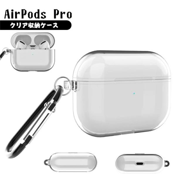 AirPods Pro ケース プロ クリア airpods PC カバー AirPodsケース