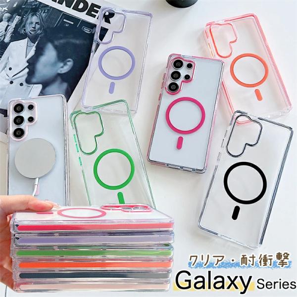 ギャラクシーS26 5G ケース magsafe対応 クリア 透明 韓国 ギャラクシー Galaxy S25 S26 S24 A57 S25Ultra A36 5G クリアケース バンパー ワイヤレス充電 耐衝撃