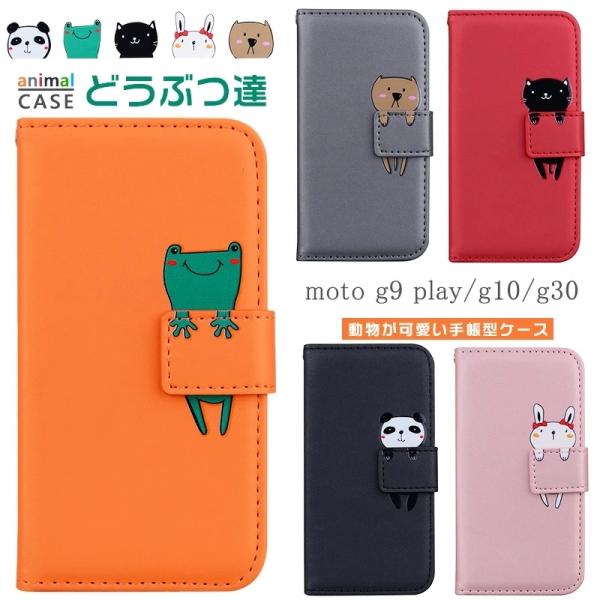 Motorola moto g30 SIMフリー & 新品ケース カバー セット motorola moto g30 ケース 手帳型 かわいい g10 携帯カバー 動物 財布