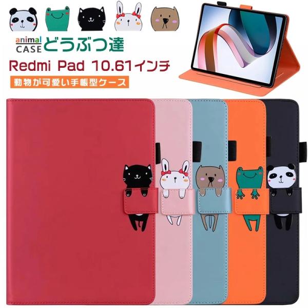 Redmi Pad 10.61インチ ケース SE タブレットケース おしゃれ 手帳型