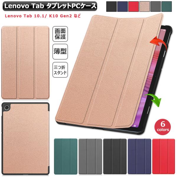 Lenovo Tab 10.1型 K10 Gen 2 2nd 10.1インチ ケース キズ防止 スリム
