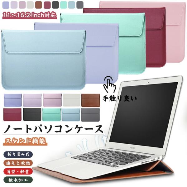 [Release date: July 8, 2025]■素材：PUレザー■セット内容：ノートPCケース▼関連キーワード【11〜16.2 inch】のノートパソコン・タブレットに適用 ノートpcケース ノートpcスタンド Microsoft...