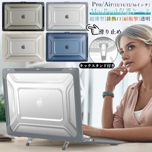 キックスタンド付き MacBook air 13インチ 13.6 macbook pro 13インチ pro 14 M5 A3449 A3434 16インチ M2 13.3 m3 m1 折りたたみ Pro 16.2 air 透明 ケース