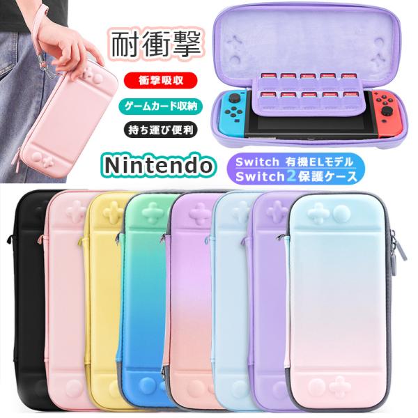 【素材】PU製【対応機種】Nintendo Switch 2Nintendo SwitchNintendo Switch 有機ELモデル▼関連キーワード：ニンテンドー 任天堂 スイッチ スウィッチ 収納バッグ シンプル 無地 長く使える デ...