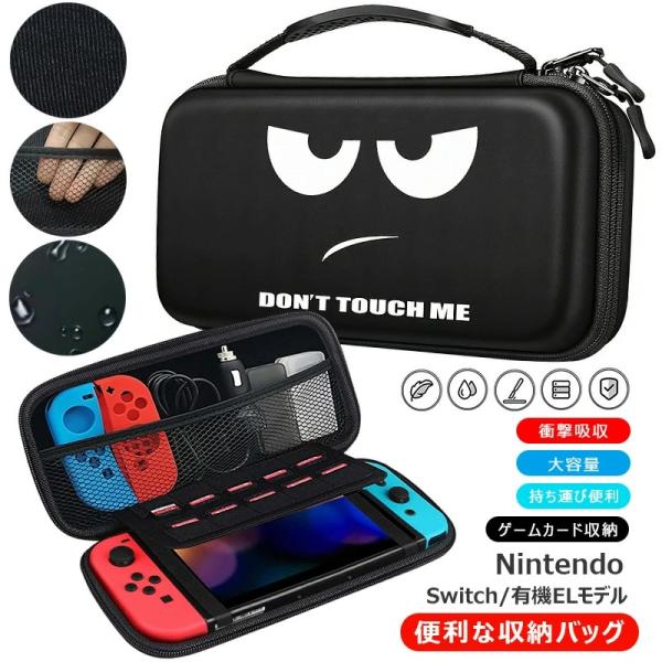 【Switch / Switch 有機ELモデル対応】 Nintendo Switch ケース 全面保護型 Nintendo Switch カバー 耐衝撃 EVA素材 ニンテンドー スイッチ Switch OLED