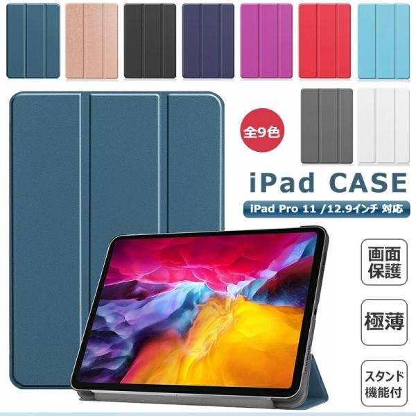 iPad Pro 11 第3/2世代 ケース スタンド 2アングル casedou_t-pad-33