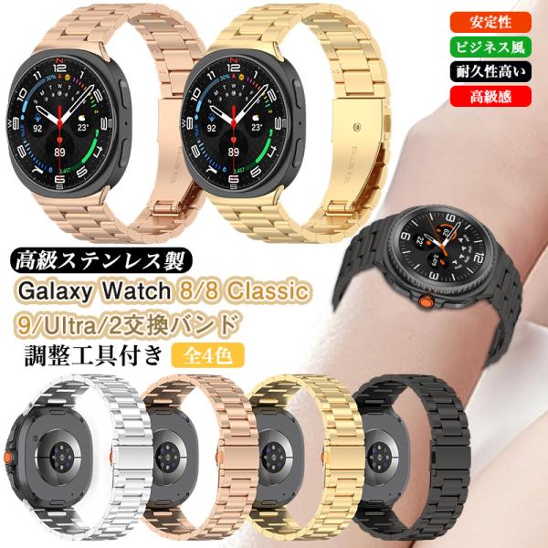 ステンレス バンド Galaxy Watch 8 / 9 40mm 44mm Watch8 Classic 46mm