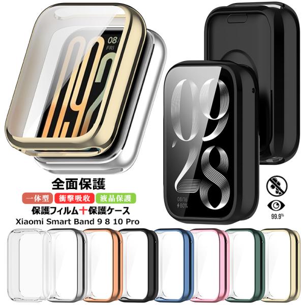 メッキ加工 Xiaomi Smart Band 10 Pro 9 8 セラミックエディション