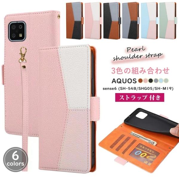AQUOS sense6 ケース 手帳型 ストラップ付き SIMフリー Rakuten UQ
