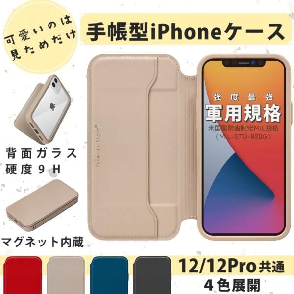 Iphone12 ケース Iphone12 Pro ケース 手帳型 スマホケース Mil規格 耐衝撃 耐振設計 ガラスフリップケース 背面ガラス 硬度9h マグネットロック付き Glass Flip 12 スマホの道具店 通販 Yahoo ショッピング