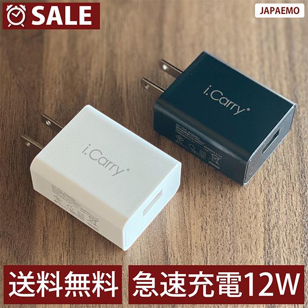 Acアダプター 5v 12w対応 急速充電器 2 4a スマホ スマートic コンセント Iphone Android 本体180日保証 Usb Ac アダプタ チャージャー Pse認証 I Carry 17 Ac02 スマホアクセサリーのジャパエモ 通販 Yahoo ショッピング