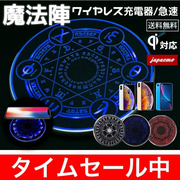 ワイヤレス充電器 iPhone 急速 Qi 充電器 魔法陣 iPhone12Pro Max