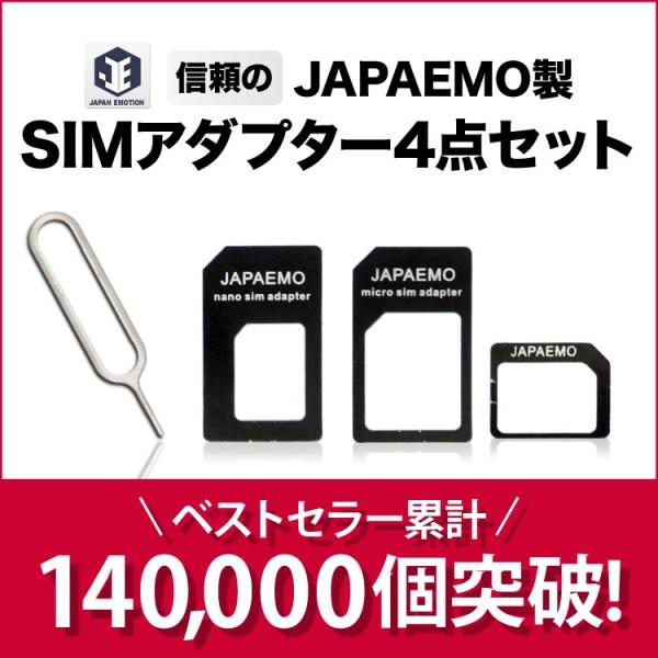 Sim 変換 アダプタ 標準 Micro Nano Docomo Iphone7 7plus 6s 6s Plus 対応 4点セット アダプター Sim カード カード シム Japaemo ジャパエモ製 A Je Nano Set スマホアクセサリーのジャパエモ 通販 Yahoo ショッピング