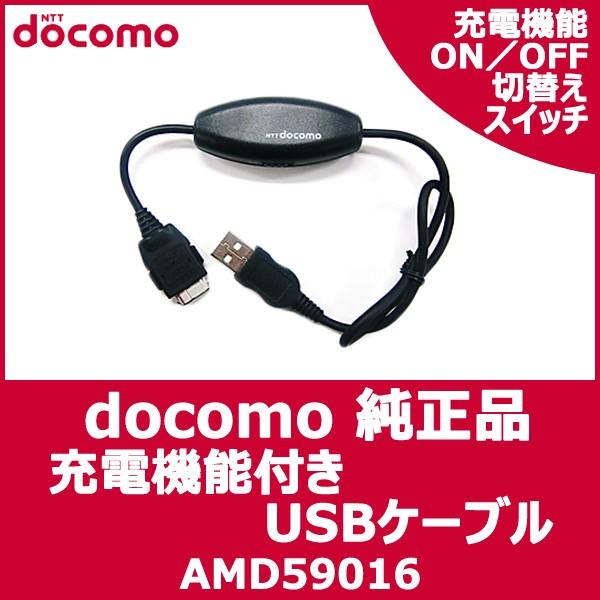 ドコモ純正 Docomo 純正 Foma 充電機能付 Usb接続 ケーブル 02 Ac02 Amd Amd スマホアクセサリーのジャパエモ 通販 Yahoo ショッピング