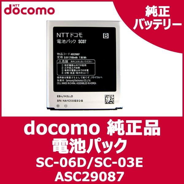 ドコモ純正 Docomo Next Series Galaxy S Iii Sc 06d 電池パック Sc07 Asc Supersport Tn