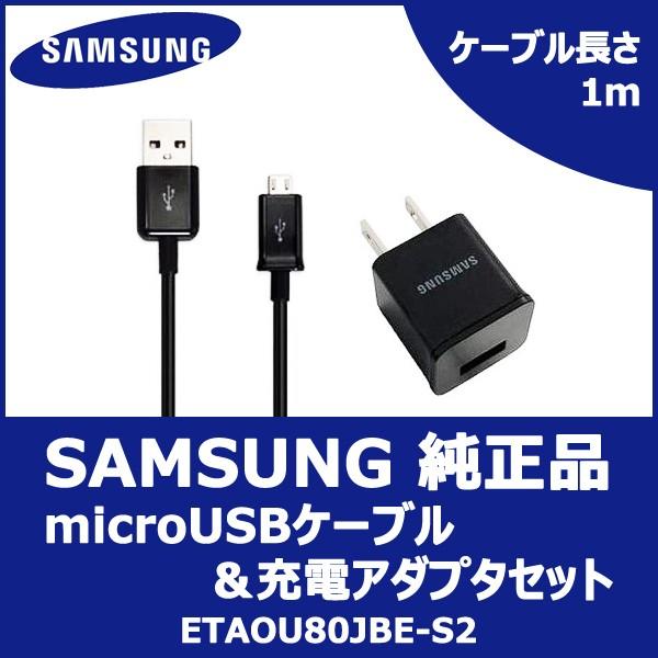Samsung純正 microUSBケーブル＆充電アダプタセット docomo ドコモ