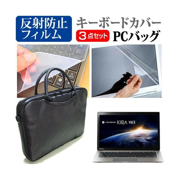 東芝 dynabook KIRA V63 V63/PS PV63PSP-KHA 13.3インチ PCバッグ と