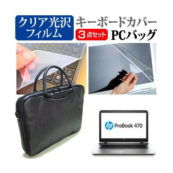 HP ProBook 470 G3 Notebook PC 17.3C` 3WAYm[gPCobO  NA t ی tB VRL[{[hJo[ 3_Zbg ݊i