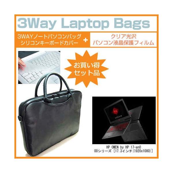HP OMEN by HP 17-an000V[Y 3WAYm[gPCobO  NA یtB VRL[{[hJo[ 3_Zbg LOP[X ی tB ݊i