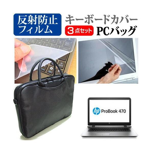 HP ProBook 470 G3 Notebook PC 17.3C` 3WAYm[gPCobO  ˖h~ t ی tB VRL[{[hJo[ 3_Zbg ݊i