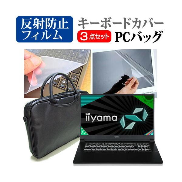 iiyama SENSE-17FX161 (17.3C`) m[gPC obO  ˖h~tیtB  VRL[{[hJo[ 3_Zbg ݊i