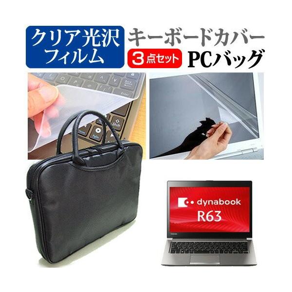  dynabook R63 R63/T 3WAYm[gPCobO  NA t ی tB VRL[{[hJo[ 3_Zbg LOP[X ی tB ݊i