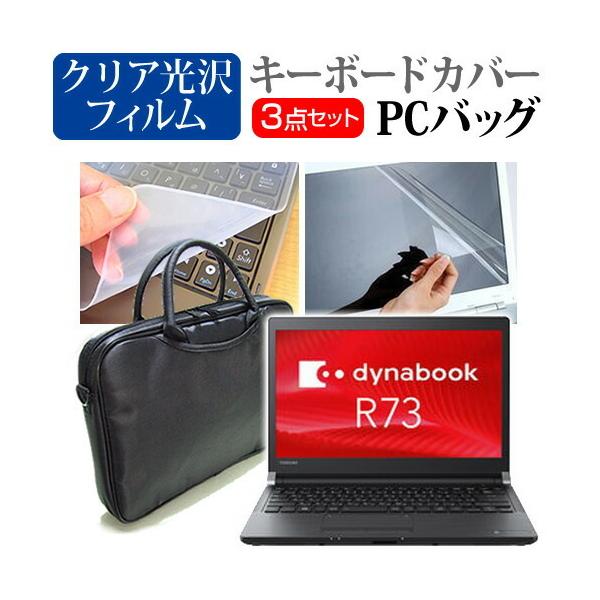  dynabook R73 R73/W 3WAYm[gPCobO  NA t ی tB VRL[{[hJo[ 3_Zbg LOP[X ی tB ݊i