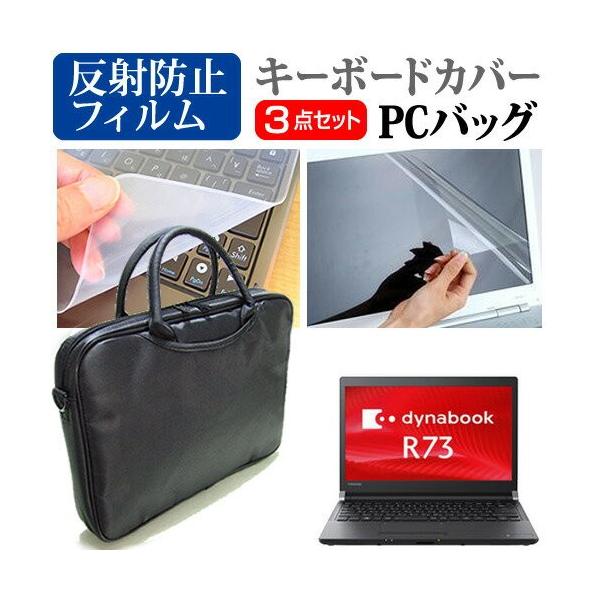  dynabook R73/U 13.3C`  3WAYm[gPCobO  ˖h~ t ی tB VRL[{[hJo[ 3_Zbg ی tB ݊i