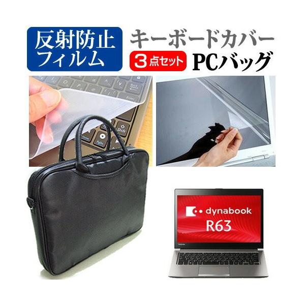  dynabook R63 R63/T 3WAYm[gPCobO  ˖h~ t ی tB VRL[{[hJo[ 3_Zbg LOP[X ی tB ݊i