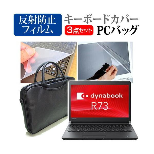  dynabook R73 R73/W 3WAYm[gPCobO  ˖h~ t ی tB VRL[{[hJo[ 3_Zbg LOP[X ی tB ݊i