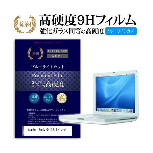 iBook G4 1200/12.1 M9623J/A ���� �K���X�t�B���� �� ������ ���d�x9H �u���[���C�g�J�b�g ����^�C�v ������ �t�� �ی� �t�B���� �݊��i