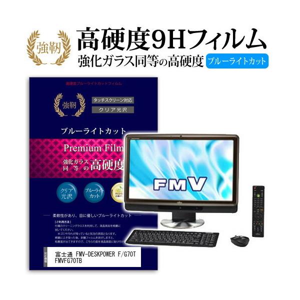 �x�m�� FMV-DESKPOWER F/G70T FMVFG70TB ���� �K���X�t�B���� �� ������ ���d�x9H �u���[���C�g�J�b�g ����^�C�v ������ �t�� �ی� �t�B���� �݊��i