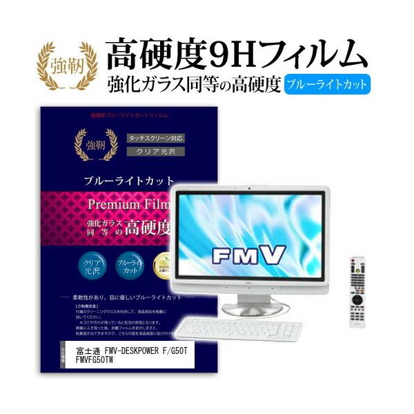 �x�m�� FMV-DESKPOWER F/G50T FMVFG50TW ���� �K���X�t�B���� �� ������ ���d�x9H �u���[���C�g�J�b�g ����^�C�v ������ �t�� �ی� �t�B���� �݊��i