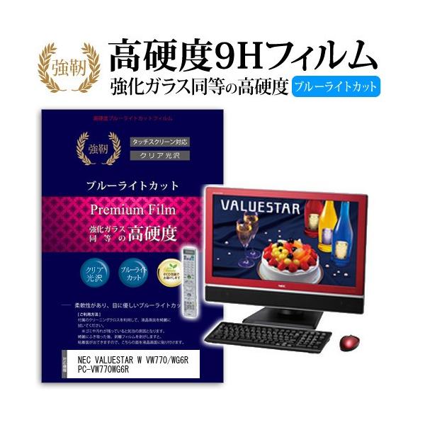 NEC VALUESTAR W VW770/WG6R PC-VW770WG6R ���� �K���X�t�B���� �� ������ ���d�x9H �u���[���C�g�J�b�g ����^�C�v ������ �t�� �ی� �t�B���� �݊��i