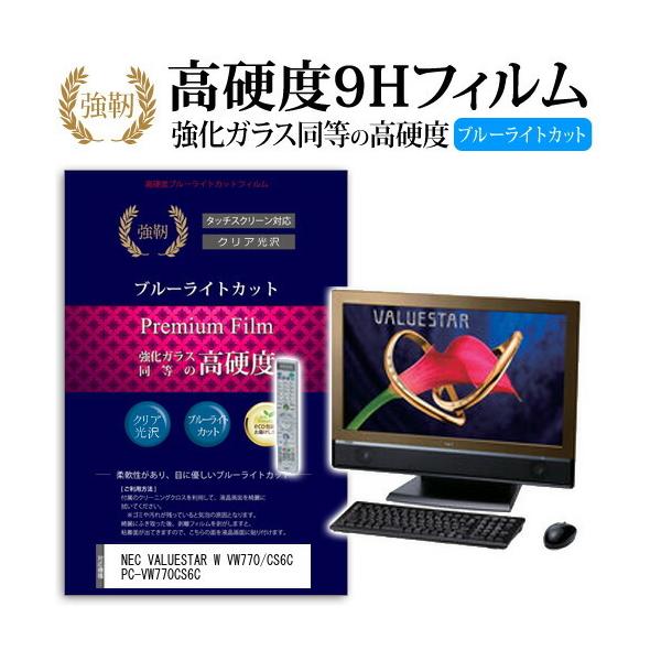 NEC VALUESTAR W VW770/CS6C PC-VW770CS6C ���� �K���X�t�B���� �� ������ ���d�x9H �u���[���C�g�J�b�g ����^�C�v ������ �t�� �ی� �t�B���� �݊��i