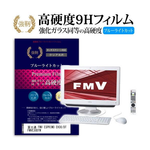 �x�m�� FMV ESPRIMO EH30/DT FMVE30DTW ���� �K���X�t�B���� �� ������ ���d�x9H �u���[���C�g�J�b�g ����^�C�v ������ �t�� �ی� �t�B���� �݊��i