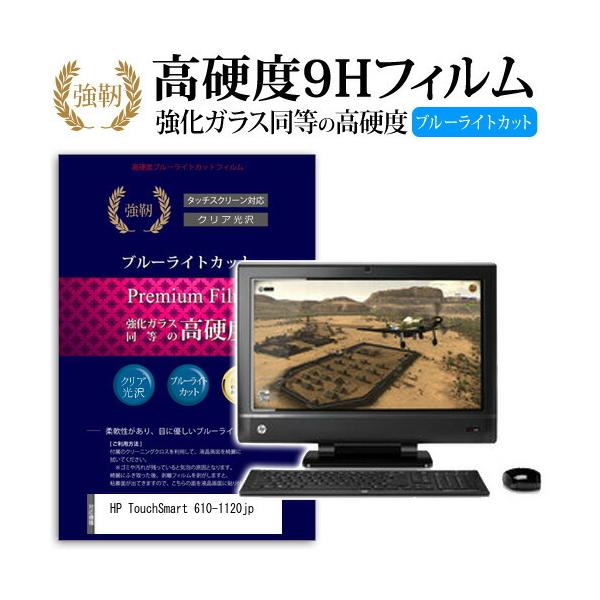 HP TouchSmart 610-1120jp ���� �K���X�t�B���� �� ������ ���d�x9H �u���[���C�g�J�b�g ����^�C�v ������ �t�� �ی� �t�B���� �݊��i