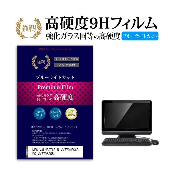 NEC VALUESTAR N VN770/FS6B PC-VN770FS6B 強化 ガラスフィルム と